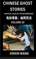 Chinese Ghost Stories (Part 10)- Learn Mandarin Chinese Language and Culture by Reading Short Stories, HSK All Levels, Simplified Character Edition, Easy Lessons for Beginners