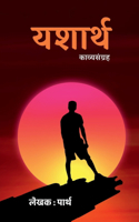 Yasharth / यशार्थ