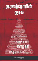 Voice of Voiceless / à®•à®°à®²à®±à®±à®°à®© à®•à®°à®²