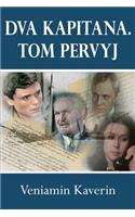 Dva Kapitana. Tom Pervyj