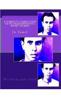 A Complete Compilation of Puthumaippithan's Short Stories: In Tamil