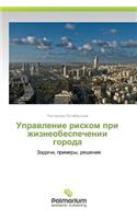 Upravlenie Riskom Pri Zhizneobespechenii Goroda