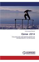 Sochi -2014