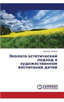 Ekologo-Esteticheskiy Podkhod V Khudozhestvennom Vospitanii Detey