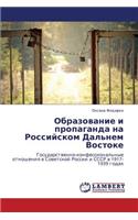 Obrazovanie I Propaganda Na Rossiyskom Dal'nem Vostoke