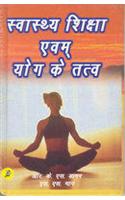Swasth Shiksha Va Yog Ke Thathv
