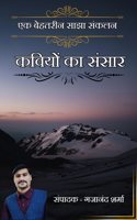 Kaviyno Ka Sansar