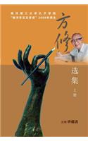 Fang Xiu Selected Volume (in 2 Volumes)