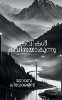 Kavikal Kavithayaakunnu