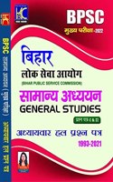 Bpsc Mains 2022 Samanya Adhyayan Paper 1 Evam 2 Hal Prashna Patra (1993-2021) - Anisha Bharti
