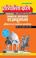 Extra Issue Pratiyogita Darpan Rajasthan Exam. Oriented Series - 1 General Studies Rajputana History and National Movement in Hindi