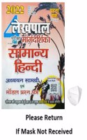 Samsamyiki Ghatna Chakra Lekhpal Pariksha Margdarshika Samanya Hindi 2022