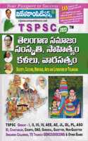 TSPSC Society, Culture, Heritage, Arts and Literature Of Telangana [ TELUGU MEDIUM ]