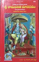 Ramcharitramanas In Telugu With Complete Meaning