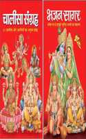 Chalisa Sangrah (With Aartis) & Bhajansagar Set Of 2 Books In Hindi (20X30X16)