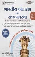 Bhartiya Bandharan Ane Rajvyavstha Oneliner Swarupe