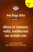 Extra Issue Pratiyogita Darpan Exam. Oriented Series - 22 Optional Subject Political Science