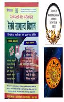 Speedy Railway Bharti Board Exam General Science ( Samany Vigyan ) Previous 28 Years Solved Papers ( 1992 - 2020 ) 1060 Sets Book In Hindi With Ahooza New Year Rashifal Avam Jayanti Free