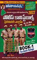 Telangana State Police Constable Preliminary Exam 2022 Set of TWO Books [ TELUGU MEDIUM ]