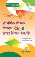 D.El. Ed. - First Year - Prathmik Sikshak Sikshane Bangla Bhasa Sikshan Padwati - Course - Cps - 1 - (Bengali Version)