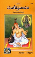 Bhajan Sankirtanavali, Telugu