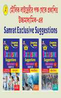 Smart Exclusive Suggestions Hs 2023 Combo - Chemistry, Physics And Biology (3 Books Combo) (Bengali Version)