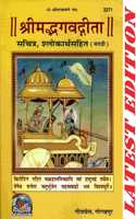 Srimad Bhagavad Gita (Marathi) (Gita Press, Gorakhpur) (Sachitra, Shlokarth Sahit) / Bhagwad Gita / Bhagvad Gita / Bhagvat Gita / Marathi Geeta / Marathi Gita / Shrimad Bhagwat Gita