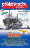 Pratiyogita Darpan Hindi October-2022 Monthly Magazine