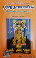 Sriman Narayaneeyam Satika, In Tamil, By Gita Press Gorakhpur