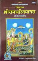 Chitramay Sri Ramcharitmanas Hindi Anuwad Sahit | Ramayan Book In Hindi Geeta Press Gorakhpur | Code 2295 | Full Book Colour Printed With Images With Hindi Translation