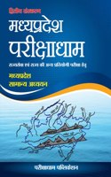 Madhya Pradesh Parikshadham (Second Edition)