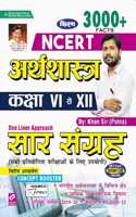 Kiran NCERT Economy Class VI to XII One Liner Approach Saar Sangrah(Hindi Medium)(3190)