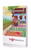 Std 7 Perfect Notes Marathi Sulabhbharati Book | English Medium | Maharashtra State Board | Includes Glossary, Summary, Paraphrases, Grammar, Writing Skills And Activity Based Questions | Based On Std 7Th New Syllabus [Paperback] Content Team At Ta