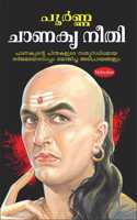 Sampurna Chanakya Neeti (English) (Do Rangon Mein) (English Edition)