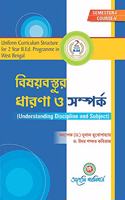 B.Ed - Bisoybasture Dharna O Somporko (Understanding Discipline And Subject) - First Semester (Bengali Version)