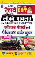 Kiranâ€™S Railway Assistant Loco Pilot & Technician (Stage - I Exam) Solved Paper & Practice Work Book (Hindi) - 2141