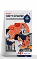 Std 9 Hindi Lokbharati Grammar Book | Workbook With Hindi Vyakaran, Vocabulary, Practice Problems With Solutions | Std 9Th Maharashtra State Board