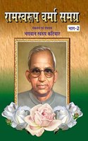 Ramswaroop Verma Samagra Part-2