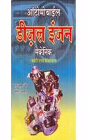 Automobile Diesel Engine Mechanic (In Hindi)