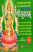 Shri Suktam Book In Big Size & Bold Letters
