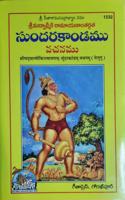 Valmiki Ramayanam - Sundarkandam Vachanamu ,In Telugu (Pack Of 2)