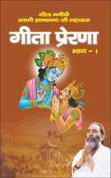 Geeta Prerna (Bhag-2) (Nau Adhyaay) (Hindi Edition) | Geeta Manishi Swami Gyananand Ji Maharaj Ki Pustake