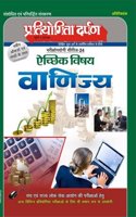 Pratiyogita Darpan Extra Issue Series-24 Commerce