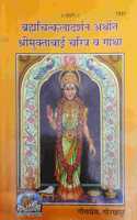 Brahmachitkaladarshan Arthath Muktabai Charitra & Gaatha, In Marathi