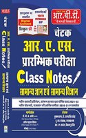 Chetak RAS Pre Class Notes Samanya Gyan Evam Samanya VIgyan [Paperback Bunko] Subhash Charan, Dr. Rajendra Singh Rathore,U.S Shekhawat,Ramakant Sharma and R.N Sahota, Vikas Purohit
