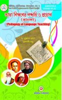 B.Ed - Bhasa Sikshaner Padwati O Prayog (Pedagogy Of Language Teaching) - Second Semester (Bengali Version)