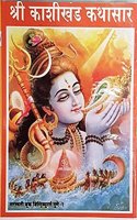 Shri Kashikhand Kathasaar