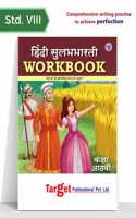 Std 8 Hindi Sulabharati Workbook | 8Th Std Hindi Workbook All Medium Maharashtra Board | Viii Includes Summary, Writing, Paraphrases And Question Practices