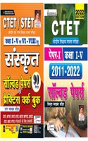Kiran CTET & STET Sanskrit & CTET Paper-I Solved Papers 2011-2021-H New-2022 (set of 2 books)