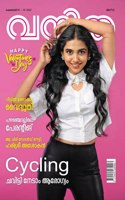 Malayalam Vanitha 05 February 2022 (Malayalam Fortnightly Woman'S Interest Magazine)